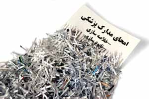 medical-record-shredding