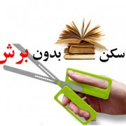 اسکن-کتاب-بدون-برش