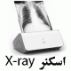 X-ray_scanner